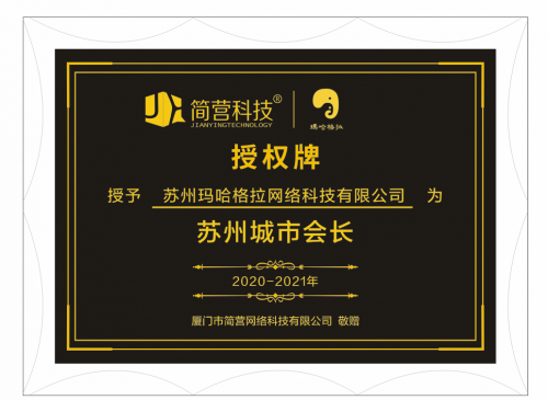 简营|简营城市会长招募 利用社交化品牌抢红利、共撬动亿万市场