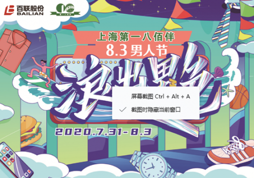 百场活动|持续双月，百场活动，百联纵夏i购季盛大开启，用爱解锁100+魔都新玩法