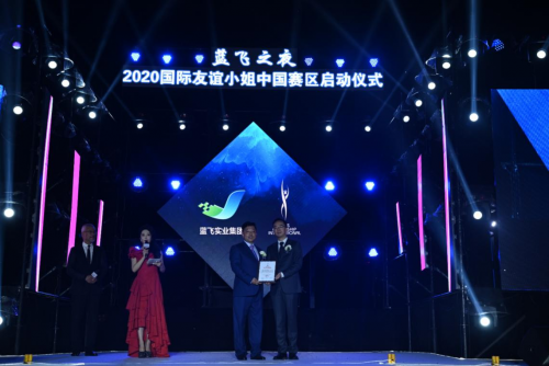 星光熠熠 2020国际友谊小姐中国赛区盛大启幕