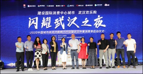 武汉打造 “夜江城”消费品牌 腾讯助力城市激活夜经济