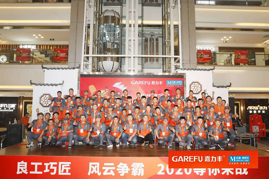 嘉力丰|2020年嘉力丰第四届全国“嘉师傅之星”墙纸墙布施工大赛绍兴开幕!