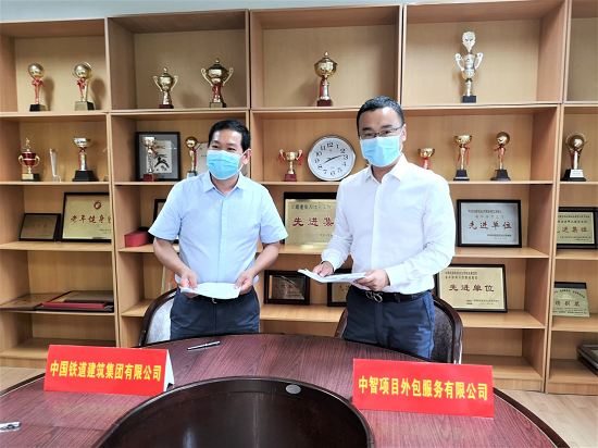 中智项目外包公司与中国铁道建筑集团有限公司签订合作协议