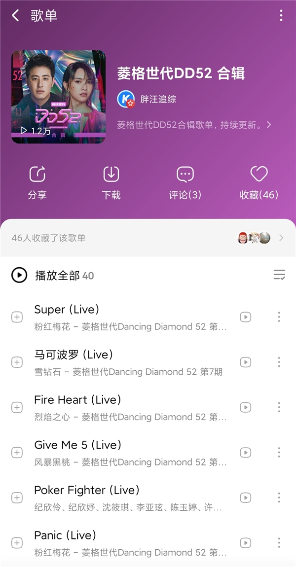 潘玮柏怒赞这首歌的编曲太出色 正版音频指路酷狗