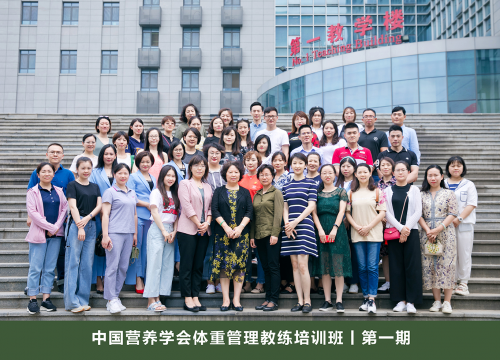 金紫亦在2020年中国营养学会体重管理教练培训班分享授课
