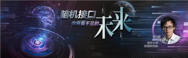 人机交互的时代或已来临？来DIGIX TALK看脑机接口如何让人类变得更强