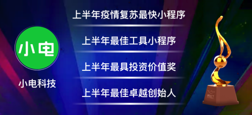 阿拉丁|阿拉丁神灯奖公布，属于小程序行业的奥斯卡奖