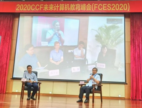 达内集团助力2020未来计算机教育峰会成功举办