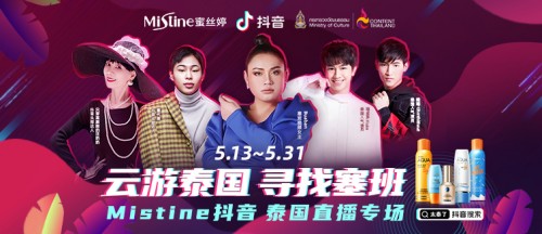 三十二“丽”，泰国Mistine蜜丝婷32周年庆开启品牌新征途