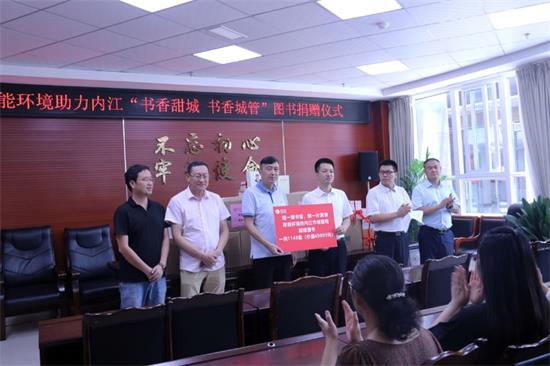 高能环境|高能环境助力内江市“书香甜城 全民阅读”建设