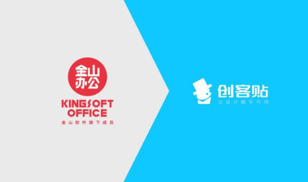 金山办公|金山办公领投在线设计创客贴 融合内容圈层再扩协作版图