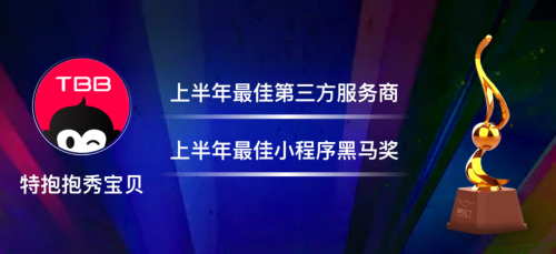 阿拉丁|阿拉丁神灯奖公布，属于小程序行业的奥斯卡奖