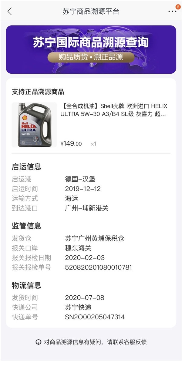 苏宁|苏宁国际正品进口机油受青睐,销量一天暴增261%