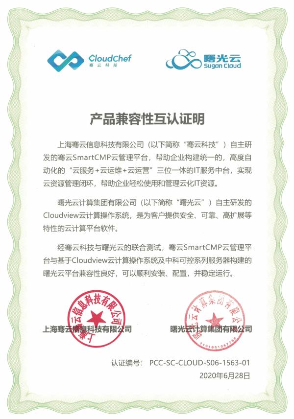 喜讯|喜讯！SmartCMP携手中科曙光云平台“C位”出道！