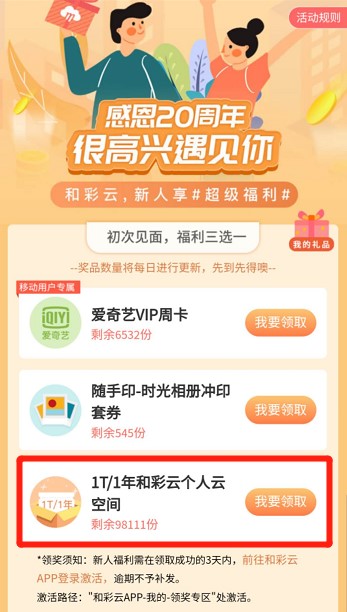 中国移动|中国移动和彩云网盘为60余万名高考学子选报志愿保驾护航