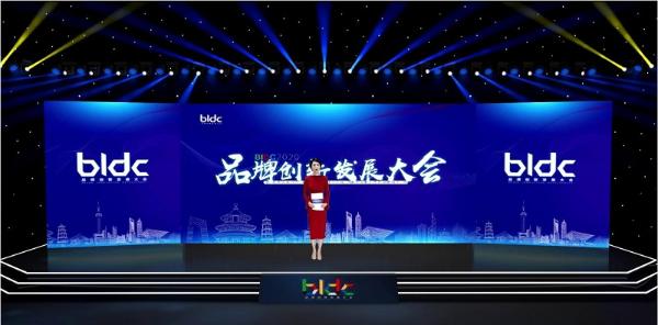 BIDC 2020品牌创新发展大会在北京圆满落幕