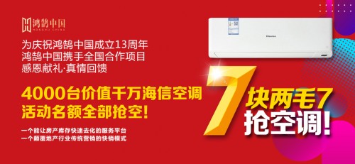 7.27|鸿鹄中国7.27地产快销节，百盘联动，再续传奇！
