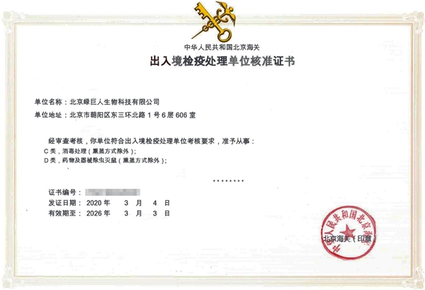 北京绿巨人|严防境外输入，北京绿巨人做好国门防疫关口“守护卫士”