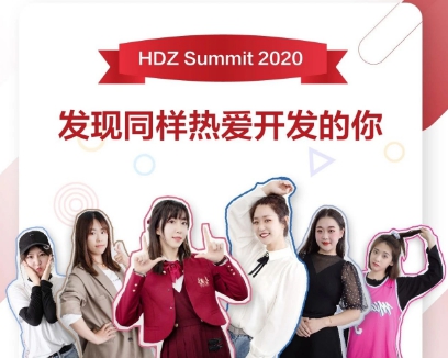 华为HDZ Summit 2020，布道开发者社区新生态