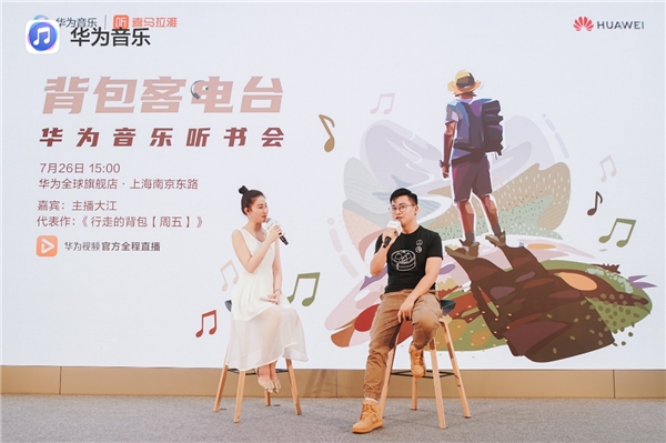华为音乐携国风歌者刘珂矣与旅行主播大江，带来穿越古今中外的寻音之旅
