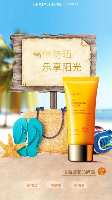 蜜思肤|今日份安利，蜜思肤清盈透润防晒霜夏天就用这一支