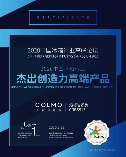 引领高阶生活进化，COLMO冰箱揽获2020年中国冰箱行业高峰论坛三大奖项
