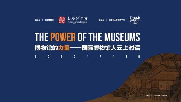亿联网络|横跨7国，亿联网络助力国际博物馆高峰论坛实现“云上对话”