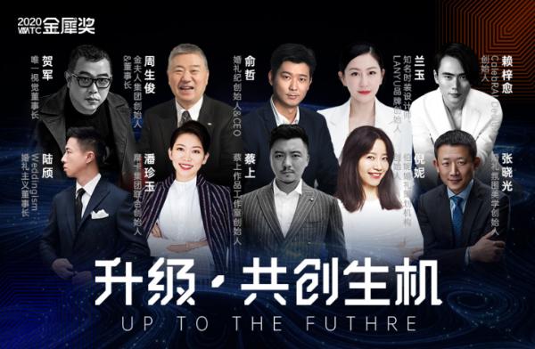 婚礼纪|2020金犀奖潮流峰会：结婚产业齐携手 共创生机