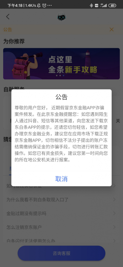 不要轻信借款需交“解冻费”的骗局