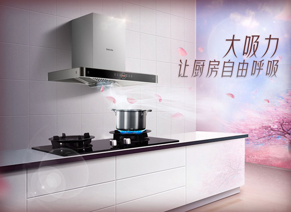 樱花|樱花油烟机丨选择最心仪的那个TA，为生活不留遗憾