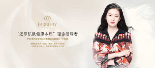 实力瞩目！轻奢科技护肤品牌FARBÉRLY法伯丽，屡获行业大奖！