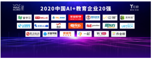 平安好学获评“中国AI+教育企业20强”