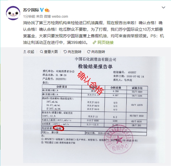 苏宁|苏宁国际正品进口机油受青睐,销量一天暴增261%