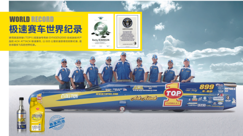 润滑油|突破TOP1润滑油 生而不凡 无需多言