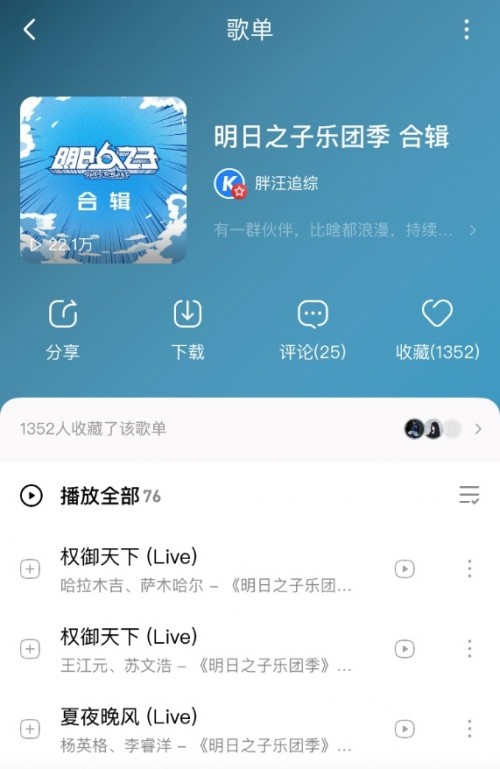 明日之子|《明日之子》周震南为毛不易带话廖俊涛 音频酷狗即将更新