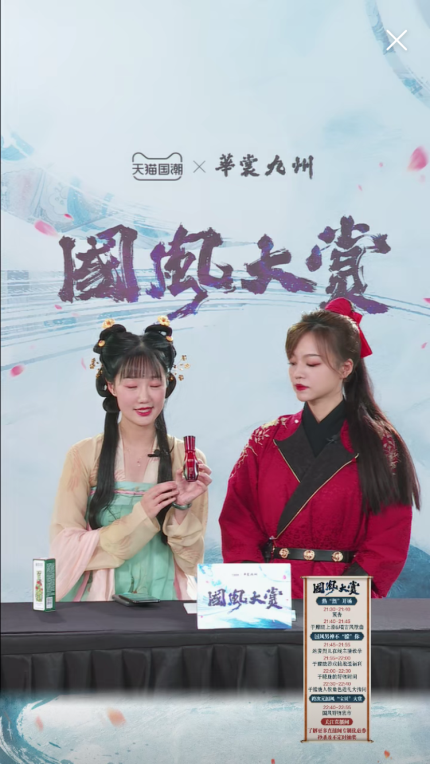 国风大赏亮相西安，相宜本草破次元展示红景天“小红侠”