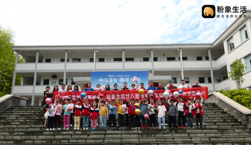 粉象生活希望小学六一助学行 为乡村儿童献爱心