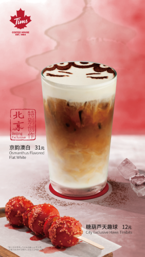 官宣!加拿大国民咖啡Tim Hortons北京首家金枫店盛大开业!
