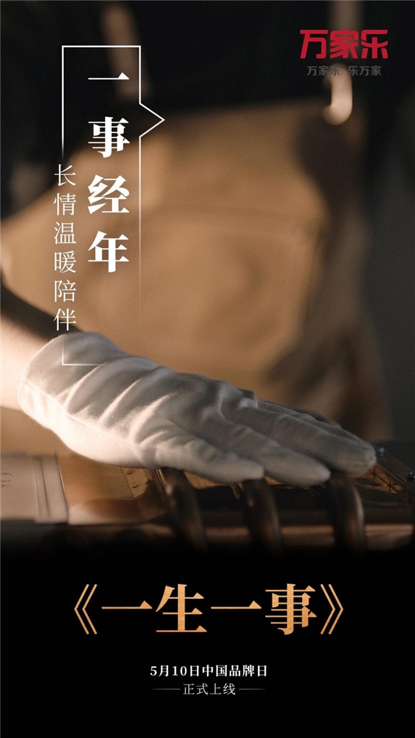 中国品牌万家乐，匠心缔造品质生活