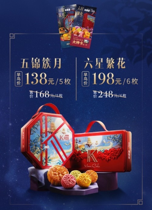 金秋月饼|金秋月饼市场“混战”又添新将, 肯德基月饼首发来势汹汹