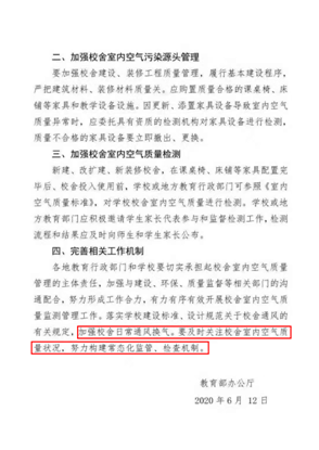 教育部|重磅！教育部的最新通知来了--校园安装新风系统势在必行