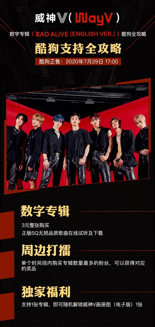 威神V《Bad Alive》英文版酷狗音乐首发 散发独特魅力