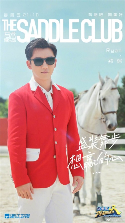 好有梗一男的，《奔跑吧4》郑恺竟成跑男团调节气氛的灵魂人物？