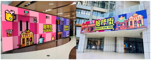 京通罗斯福广场拾味街开街，为通州带来舌尖新体验