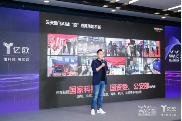 云天励飞亮相WAIC2020，入选中国人工智能商业落地价值百强榜单