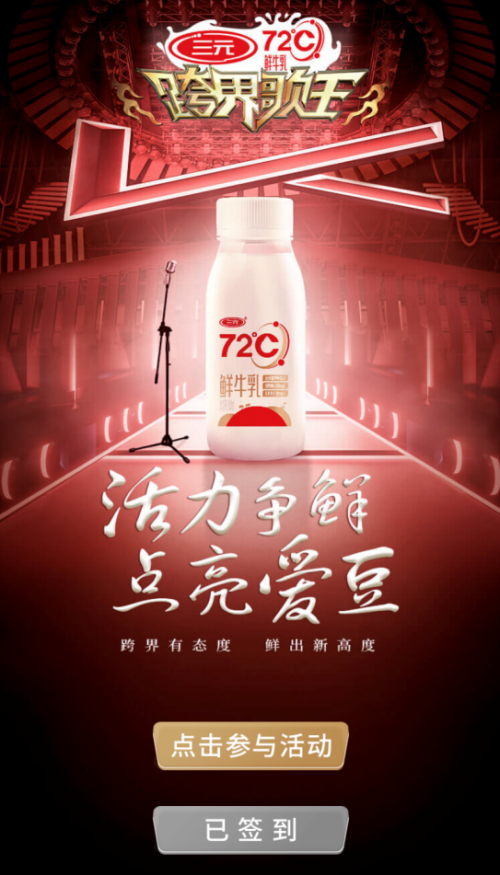 三元|三元×《跨界歌王》：助力爱豆活动火热进行，谁将点亮城市地标？