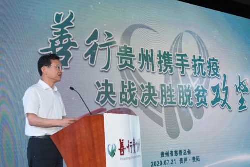 贵州省中小企业服务集团获省慈善总会颁发“抗击疫情·守护家园”突出贡献企业奖