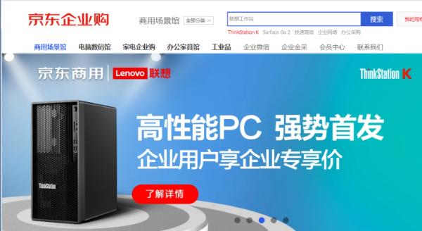 京东首发联想新一代高性能PC 为企业数字化转型提供算力基础设施