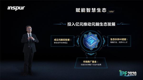 浪潮信息|浪潮信息布局AI算力四大环节 促进新基建建设