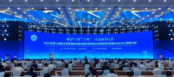 亿联网络|亿联网络为全国工商联与贵州省政府搭建“云上招商平台”