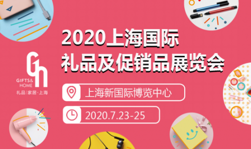 经济回暖|疫情向好经济回暖 上海礼品展助力企业掘金“暑期经济”